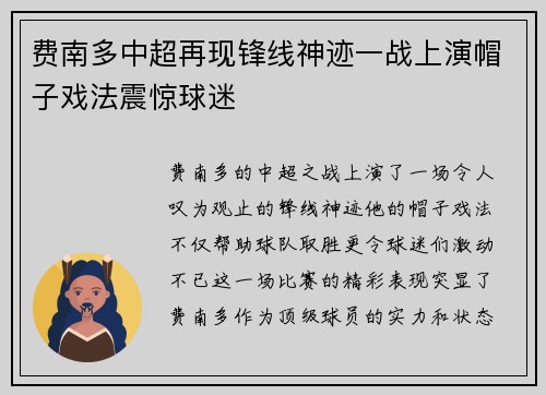 费南多中超再现锋线神迹一战上演帽子戏法震惊球迷